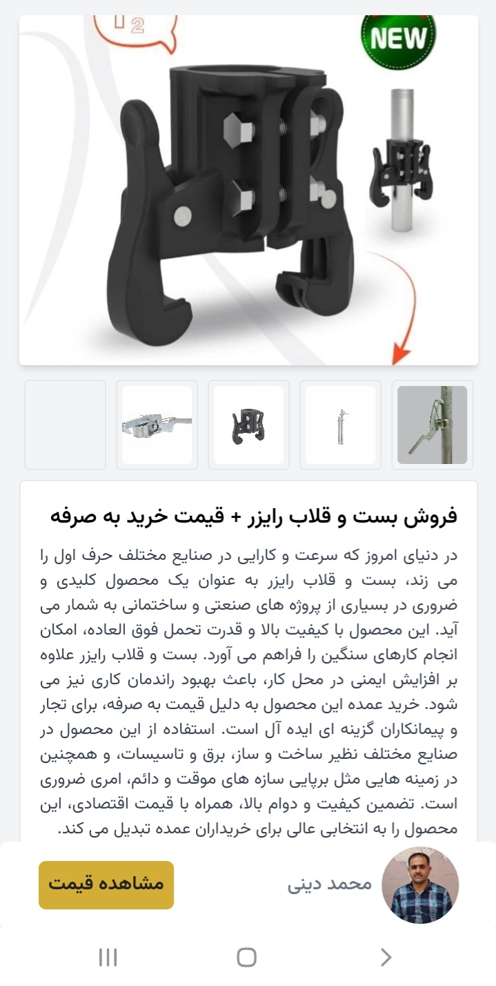 تصویر 3 از قیمت بست و قلاب رایزر